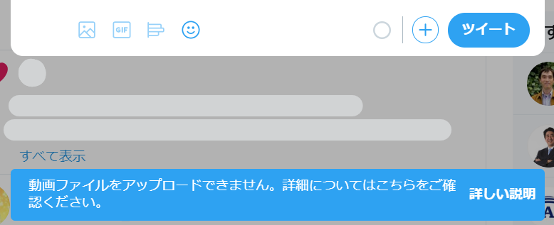 Pc版twitterで 動画ファイルをアップロードできません と出るのをどうにかする つくみ島だより