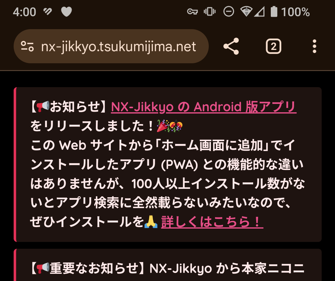 2025/01/10以降 NX-Jikkyo が動かなくなってしまった方向けの対処法